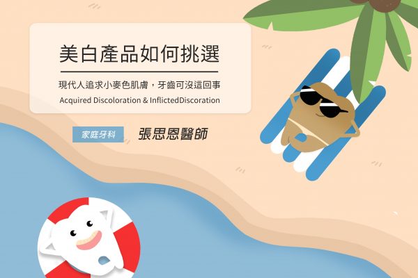 受保護的內容: 牙齒美白方式百百種,你用對方法了嗎?