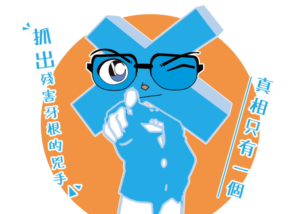 新竹根管治療
