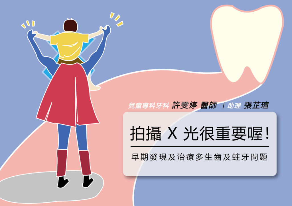 兒童X光