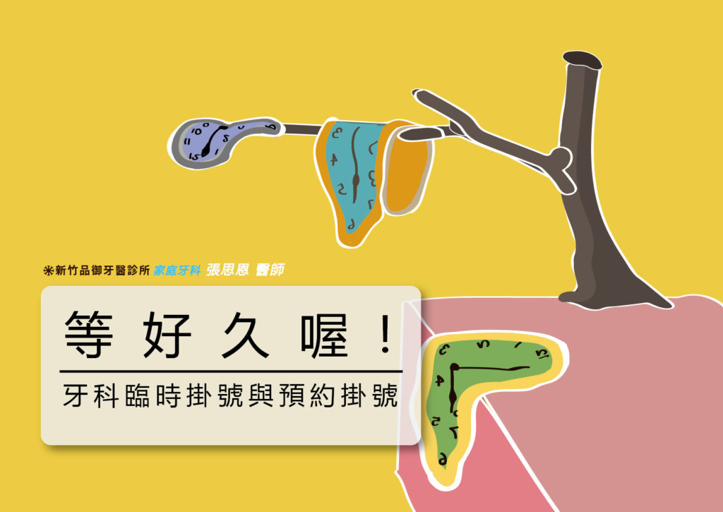 等好久喔