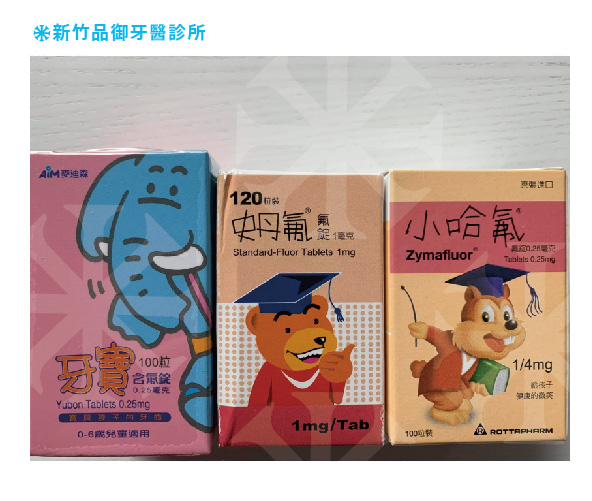 小哈氟氟錠