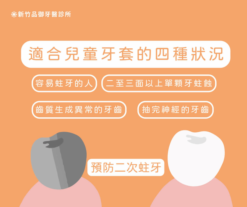 兒童小鋼牙的四種情況