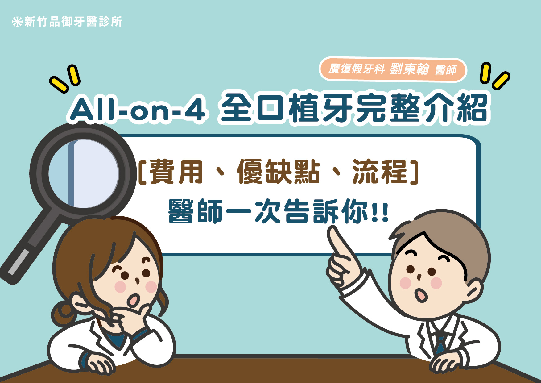 All-on-4 全口植牙是什麼？